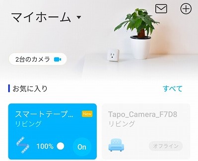 Tapo L930-5 アプリの使い方