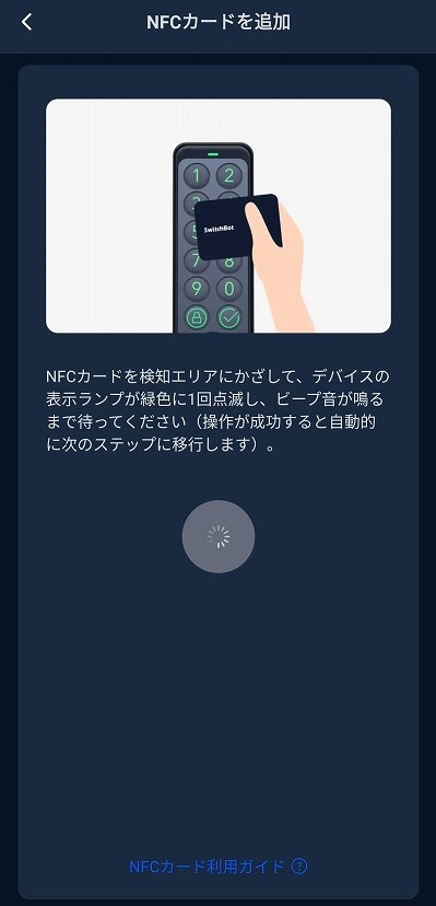 スイッチボット指紋認証パッドのアプリ