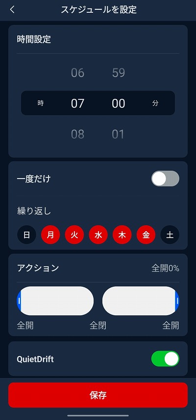 スケジュール化でもっとラク スマートカーテン