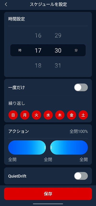 スケジュール化でもっとラク スマートカーテン