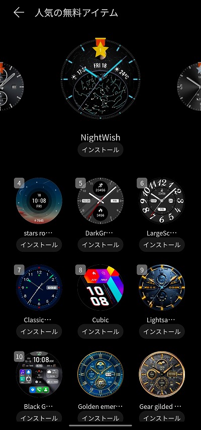 HUAWEI WATCH GT 4 アプリ