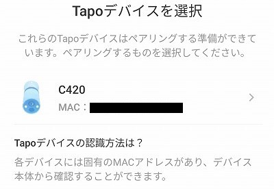 Tapo C420S2 初期設定