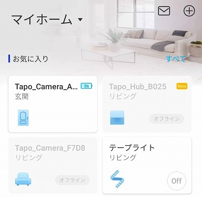 Tapo C420S2 アプリ