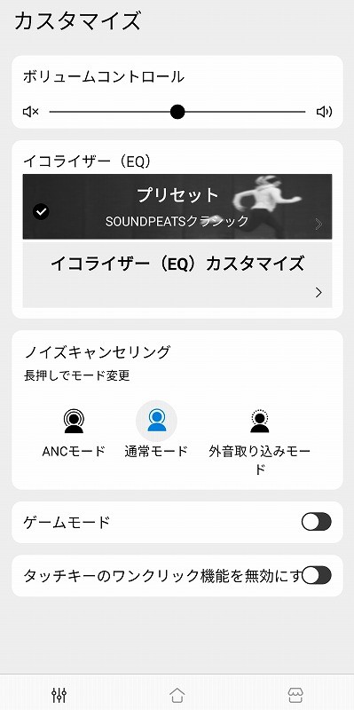 SOUNDPEATS Capsule3 Pro アプリ