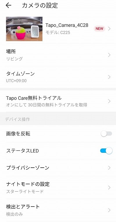 Tapo C225のアプリ