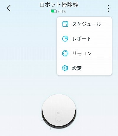 Tapo RV10 Plus アプリ