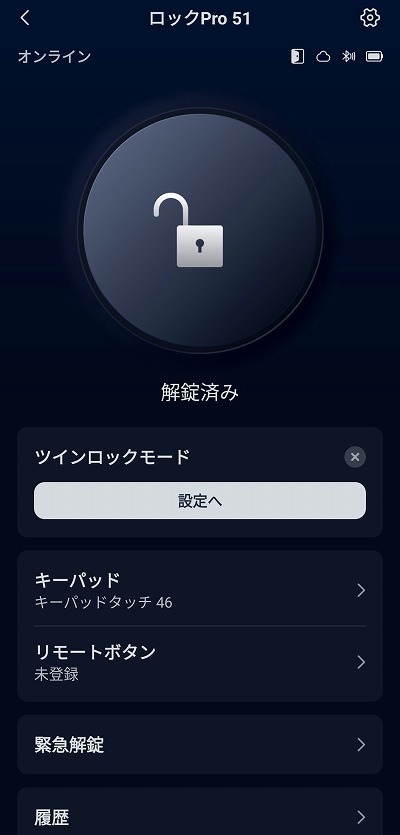 SwitchBotロックPro アプリ