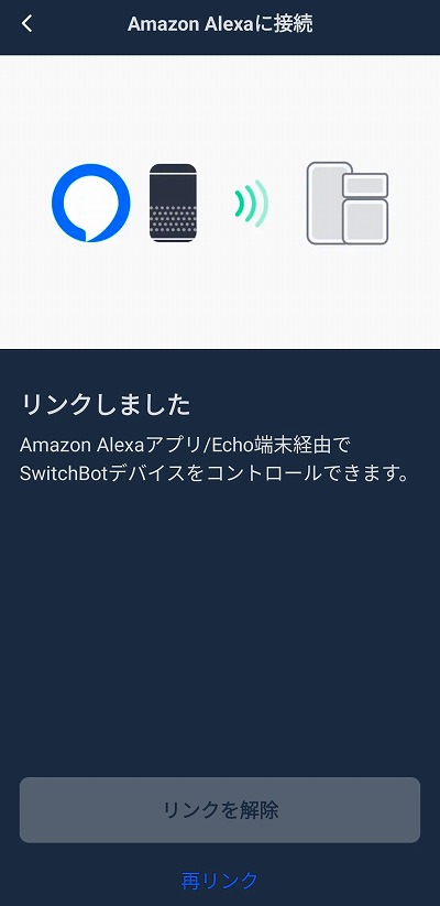SwitchBotロックPro Amazon Alexa