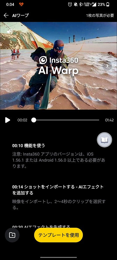 Insta360 Ace Pro アプリ