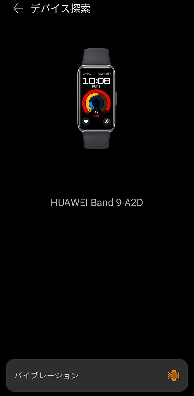 HUAWEI Band 9 アプリ 