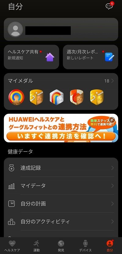HUAWEI Band 9 アプリ 