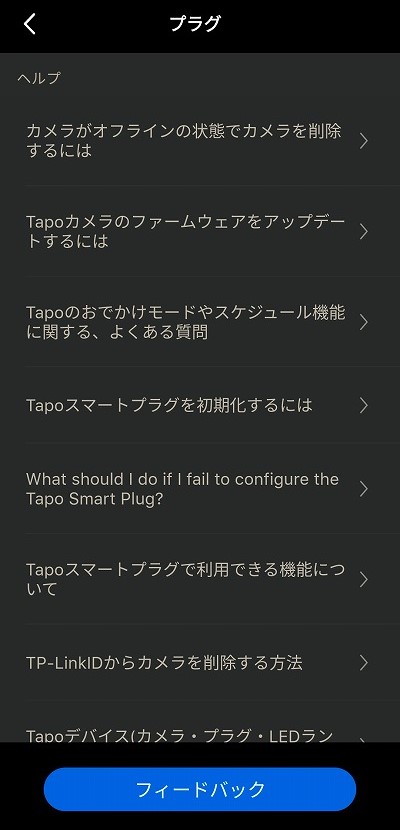 TP-Link Tapo P300 アプリ