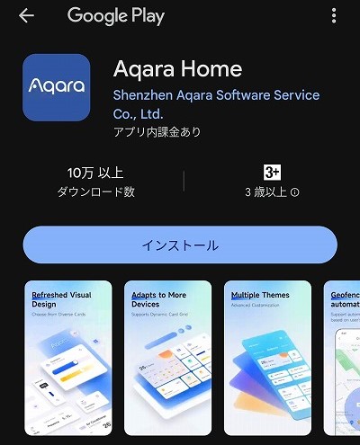 Aqara スマートビデオドアベル G4 初期設定