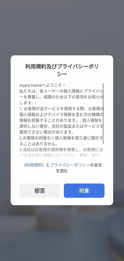 Aqara スマートビデオドアベル G4 初期設定