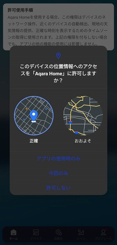 Aqara スマートビデオドアベル G4 初期設定