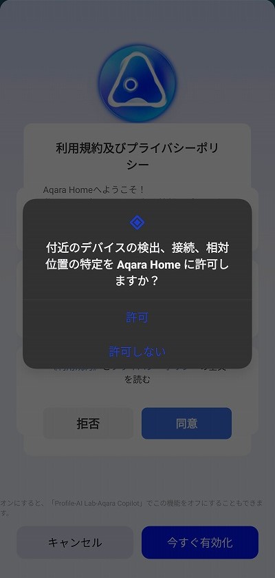 Aqara スマートビデオドアベル G4 初期設定