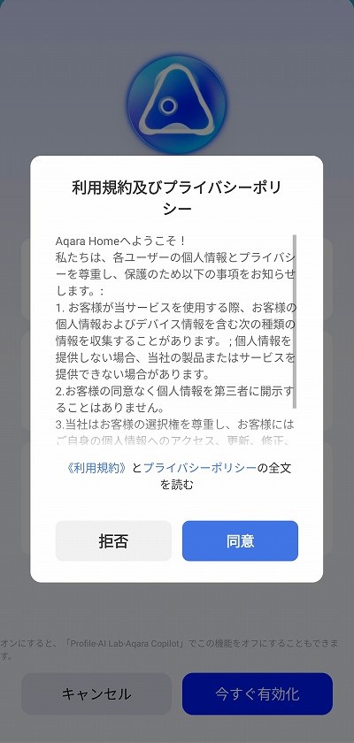 Aqara スマートビデオドアベル G4 初期設定