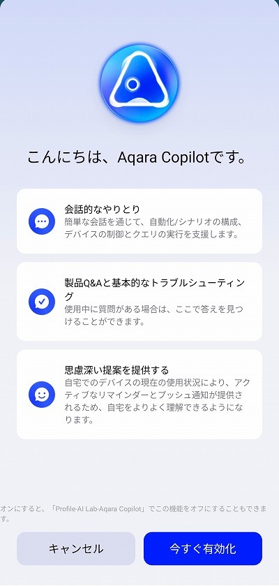 Aqara スマートビデオドアベル G4 初期設定