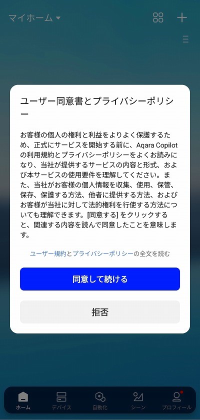 Aqara スマートビデオドアベル G4 初期設定