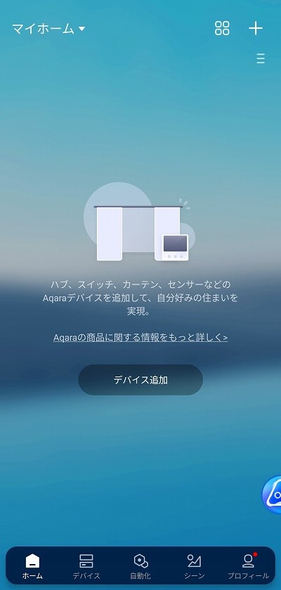 Aqara スマートビデオドアベル G4 初期設定