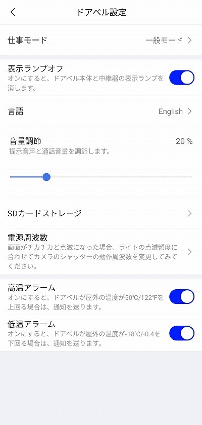 Aqara スマートビデオドアベル G4 アプリ 設定