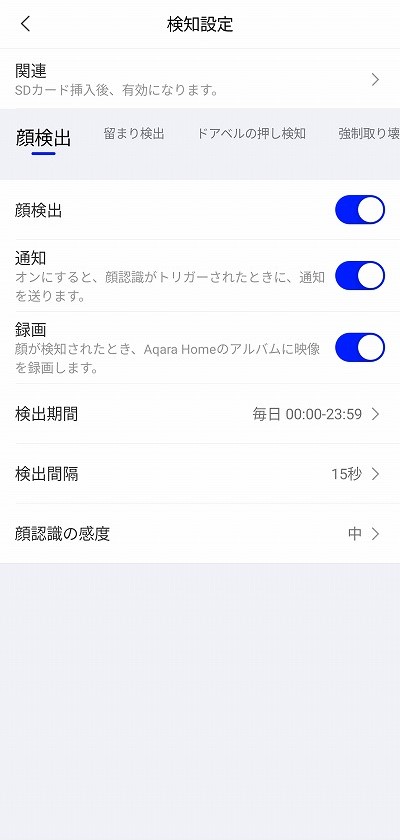 Aqara スマートビデオドアベル G4 アプリ 設定