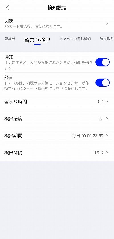 Aqara スマートビデオドアベル G4 アプリ 設定