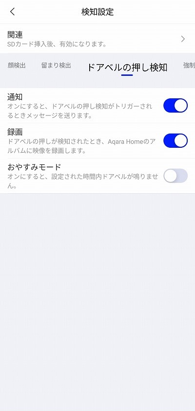 Aqara スマートビデオドアベル G4 アプリ 設定