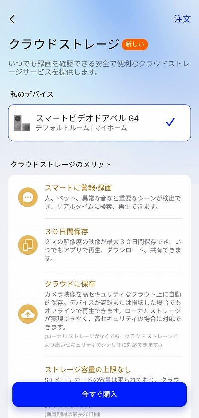 Aqara スマートビデオドアベル G4 アプリ クラウドストレージ