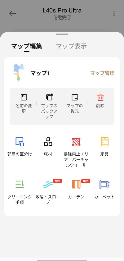 Dreame L40s Pro Ultra 実機レビュー写真