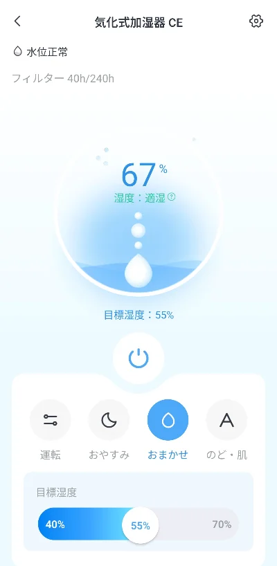 SwitchBotアプリのメイン画面(湿度表示と目標湿度設定)