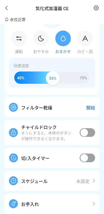 フィルター乾燥やチャイルドロック、タイマー操作画面