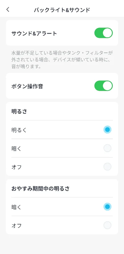 ボタン操作音やインジケーターランプの明るさ設定画面