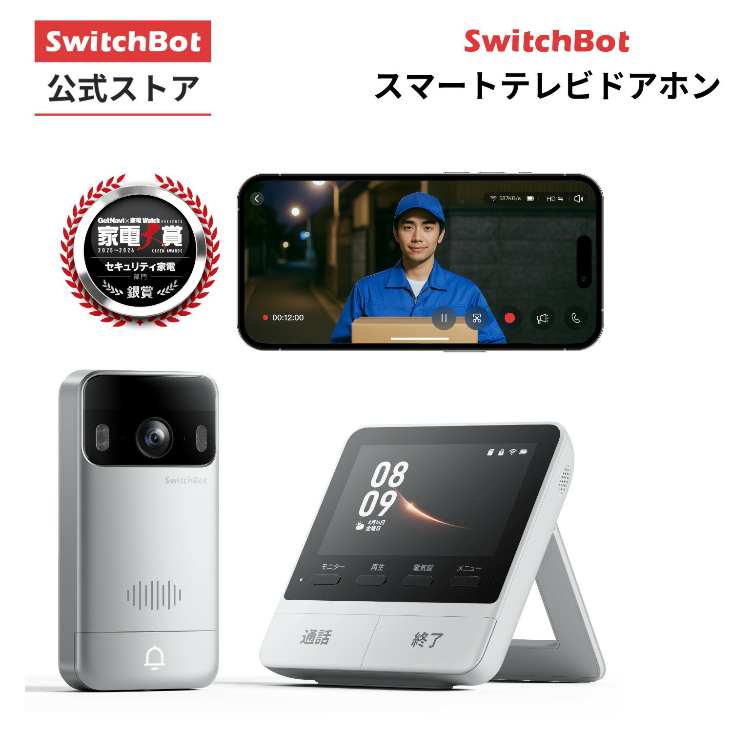 SwitchBot スマートテレビドアホン