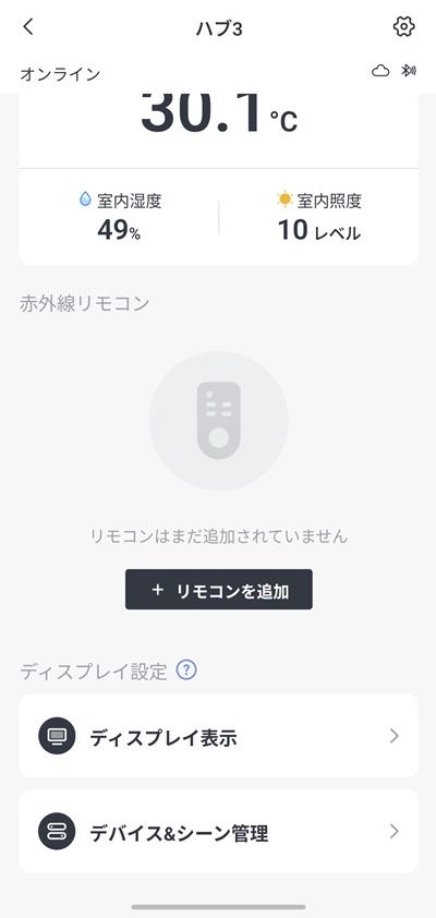 SwitchBotハブ3 ディスプレイ表示