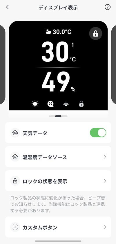 SwitchBotハブ3 天気データ