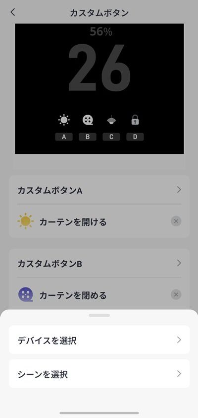SwitchBotハブ3 カスタムボタン カーテン