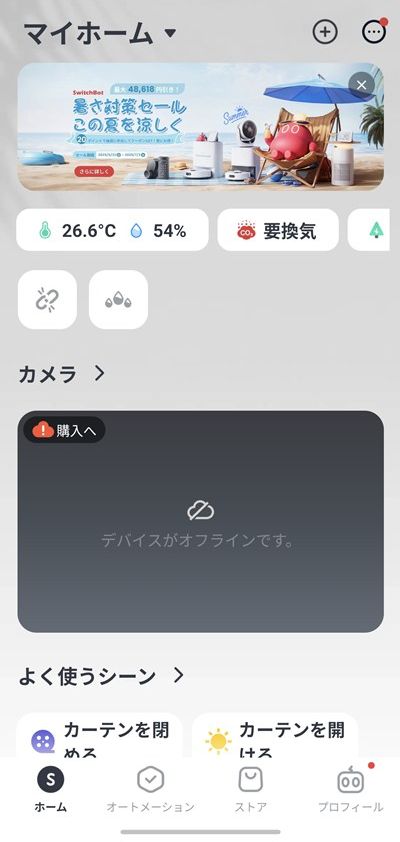 SwitchBotハブ3
