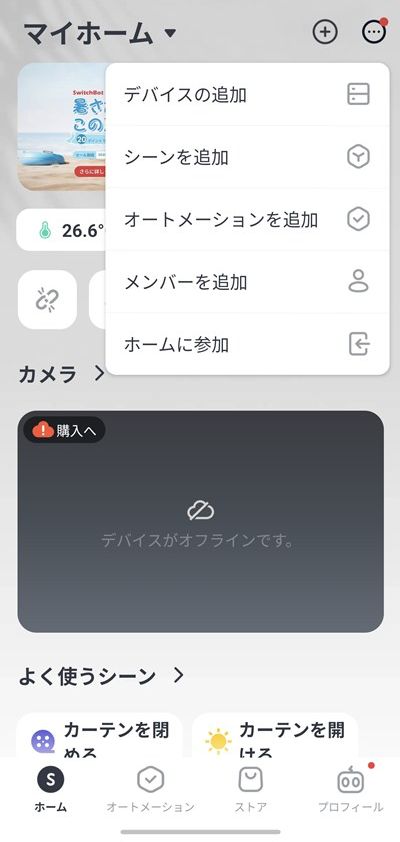 SwitchBotハブ3
