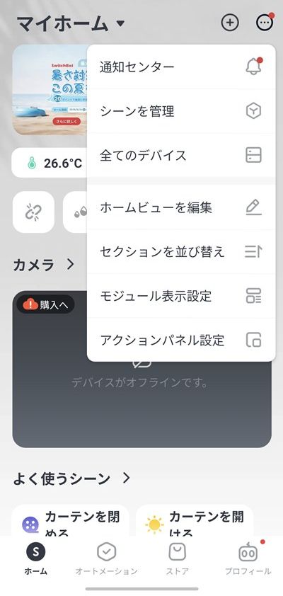 SwitchBotハブ3 カスタムボタン カーテン