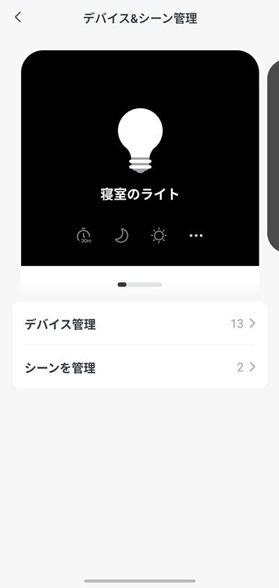SwitchBotハブ3 デバイスの管理