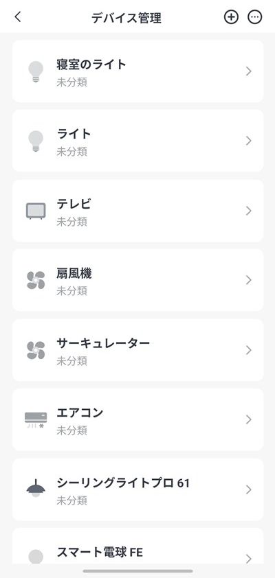 SwitchBotハブ3 デバイスの管理