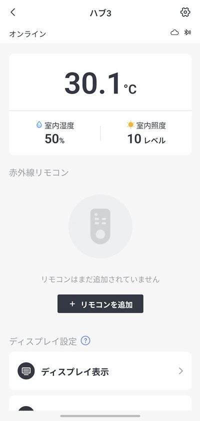 SwitchBotハブ3 温度・湿度・照度