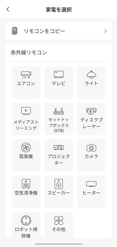 SwitchBotハブ3 赤外線リモコン