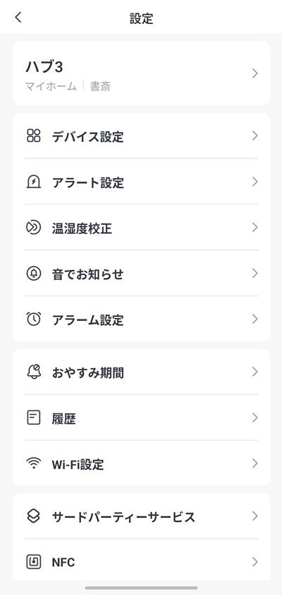 SwitchBotハブ3