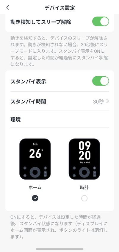 SwitchBotハブ3 デバイス設定