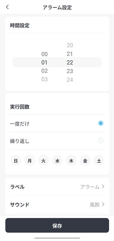 SwitchBotハブ3 アラーム設定