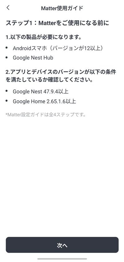 SwitchBotハブ3 Matter