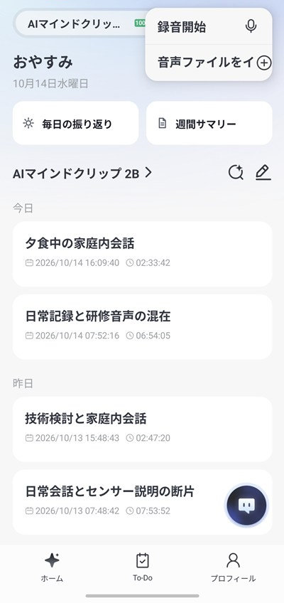 スマホ単体録音と外部音声インポート画面