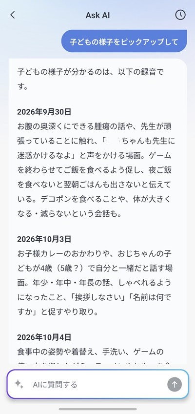 Ask AIボタンによる過去ログ横断質問画面
